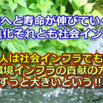 SEM活水器が健康づくりと健康寿命延伸に貢献