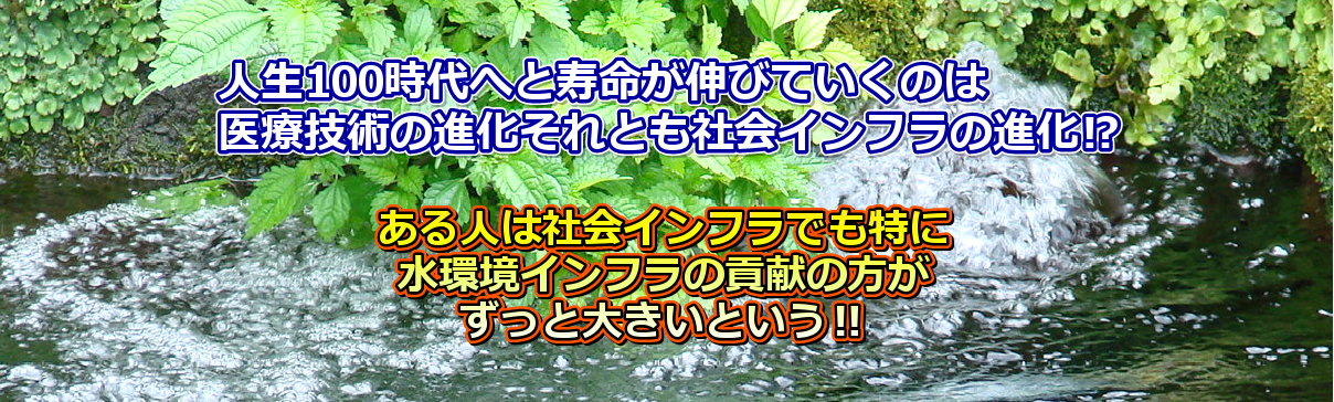 SEM活水器が健康づくりと健康寿命延伸に貢献