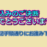健康器具契約書兼申込書